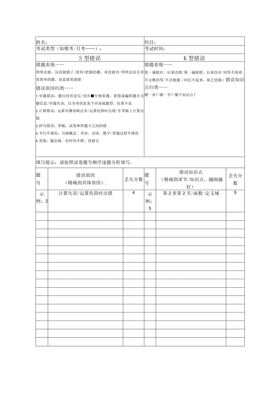 +学会学习《精准分析有效提分-考后心理辅导》教案.docx_第3页