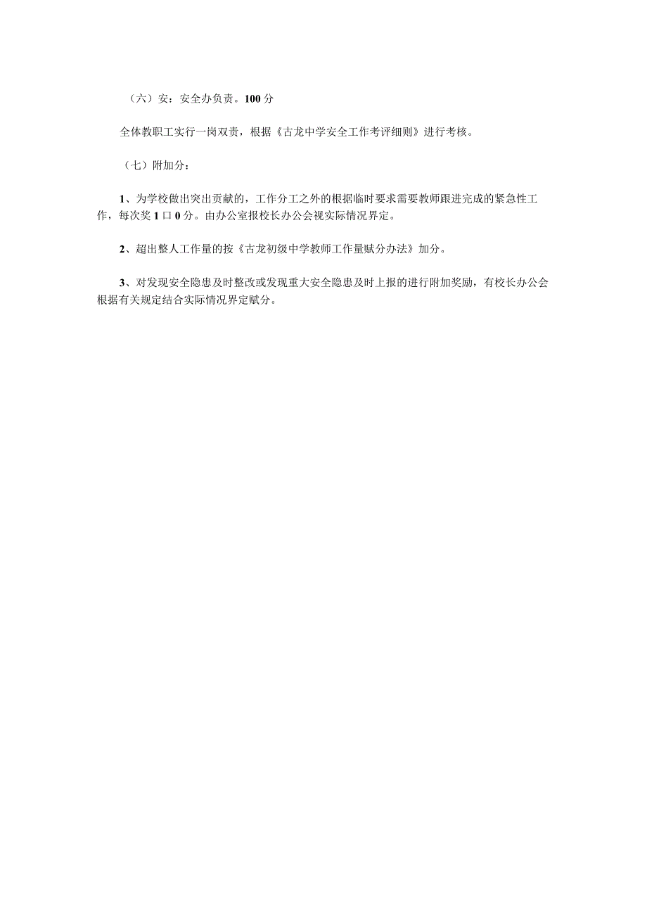 古龙初级中学教职工量化制度.docx_第2页