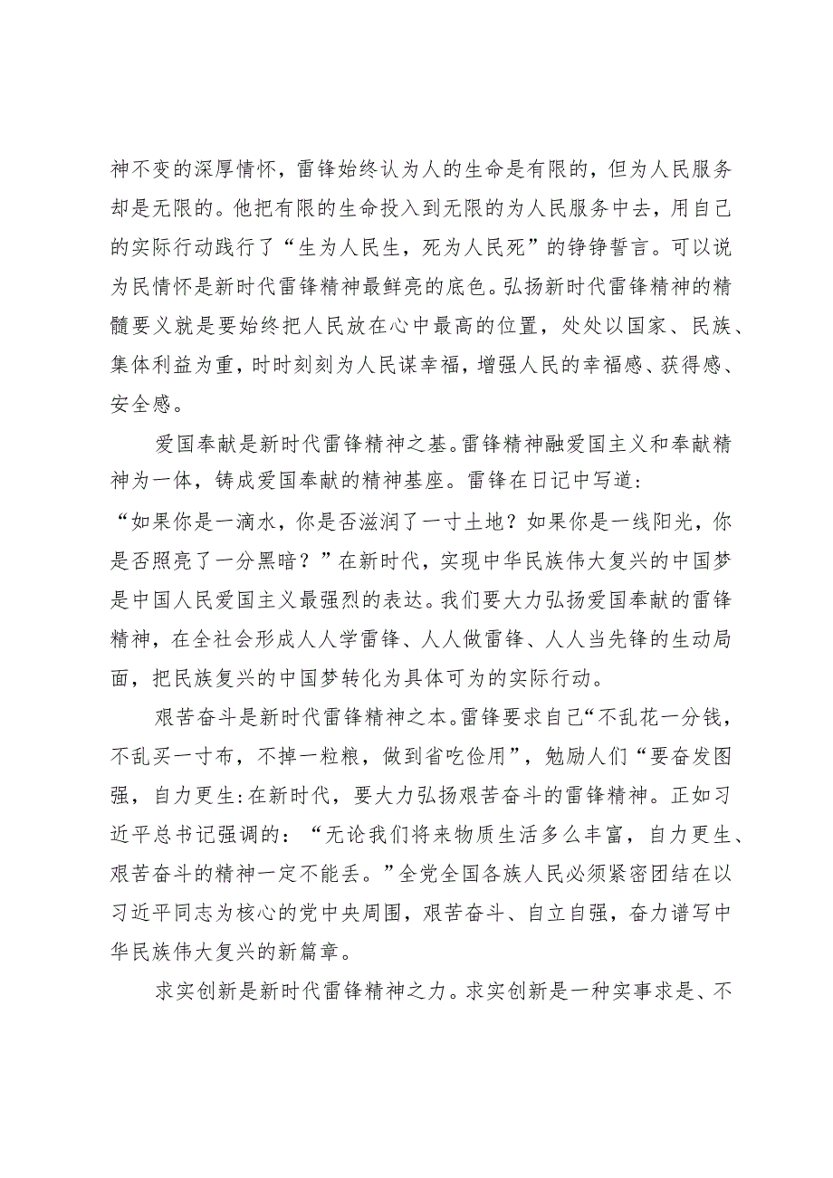 2024年雷锋纪念日党课讲稿：深刻认识雷锋精神的永恒价值和时代内涵.docx_第3页