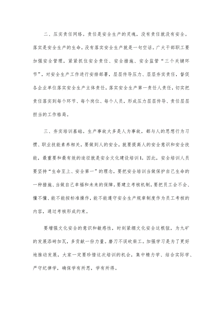 安全文化建设培训班开班仪式讲话范文四篇.docx_第2页