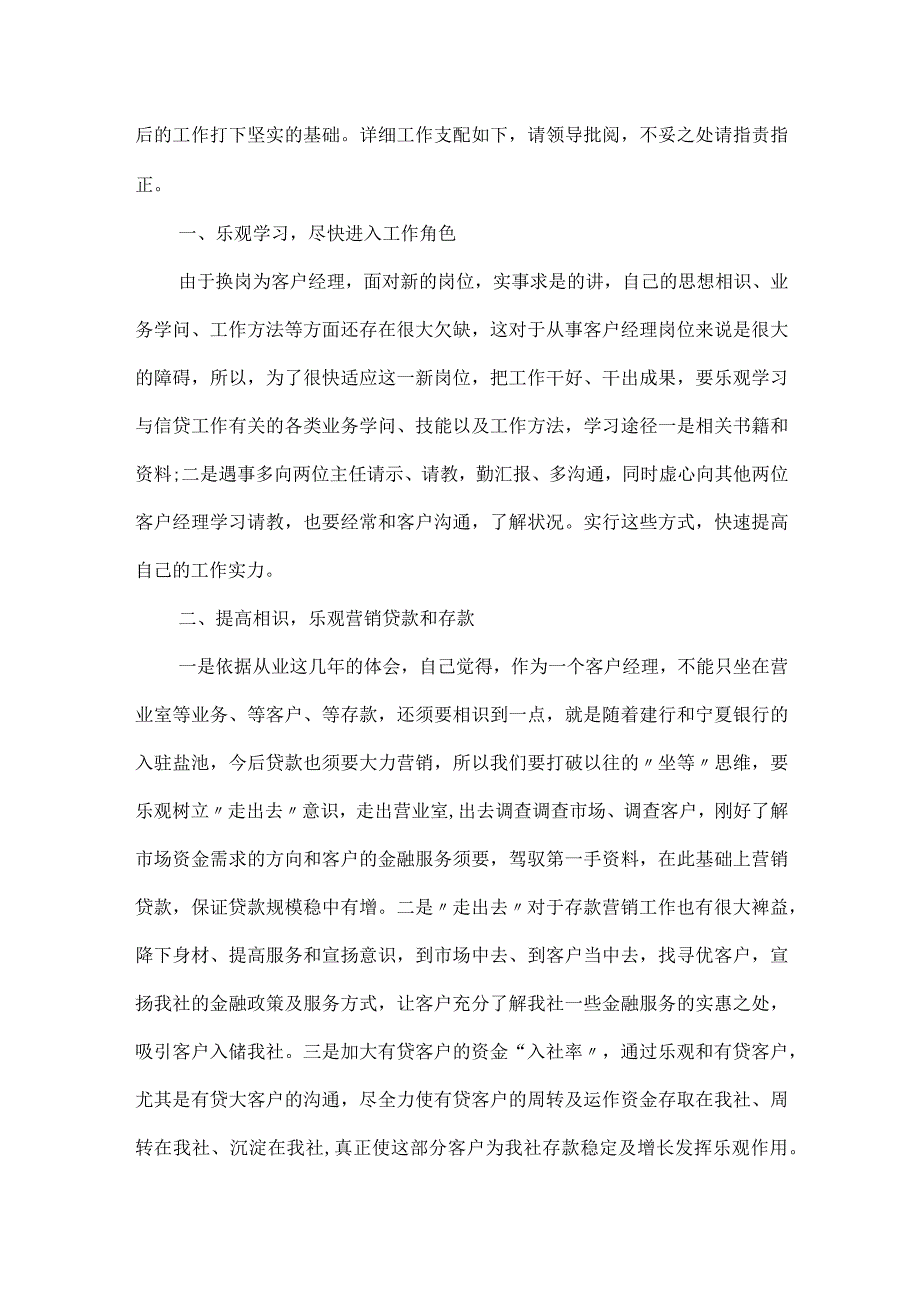 2024个人信贷工作计划5篇.docx_第3页