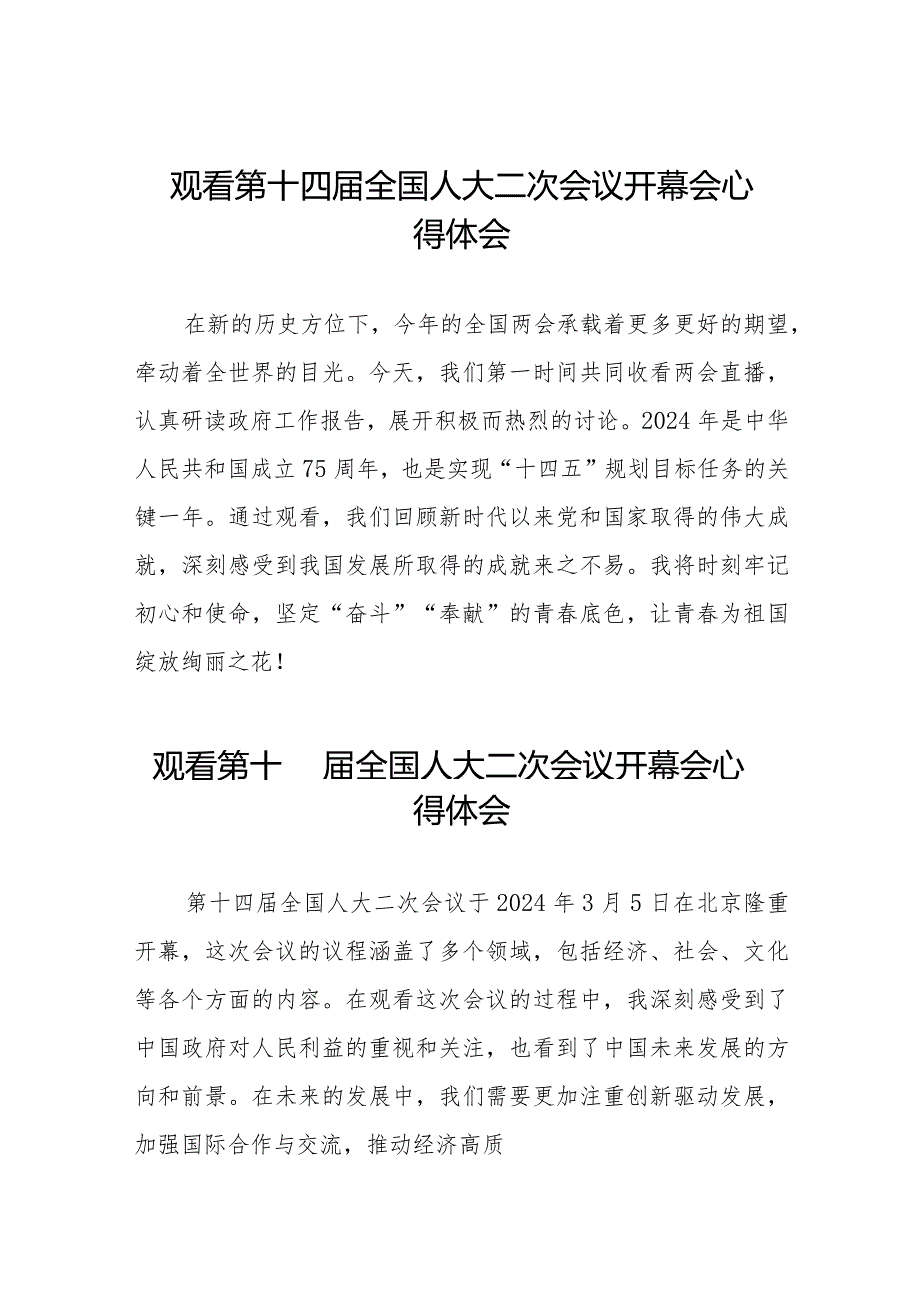 2024年两会关于第十四届全国人大二次会议开幕会的心得体会最新版五十篇.docx_第1页