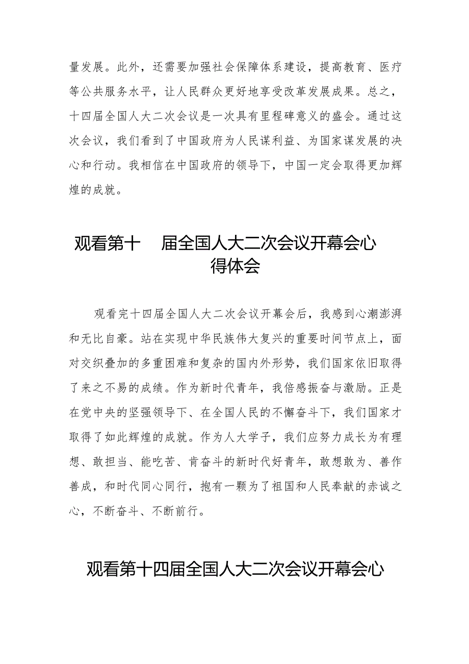 2024年两会关于第十四届全国人大二次会议开幕会的心得体会最新版五十篇.docx_第2页