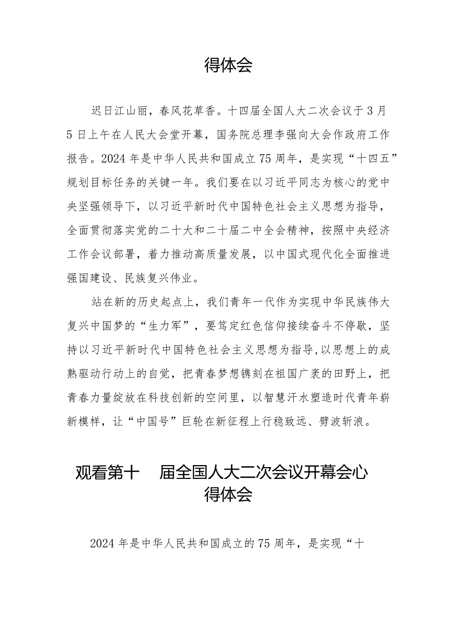 2024年两会关于第十四届全国人大二次会议开幕会的心得体会最新版五十篇.docx_第3页