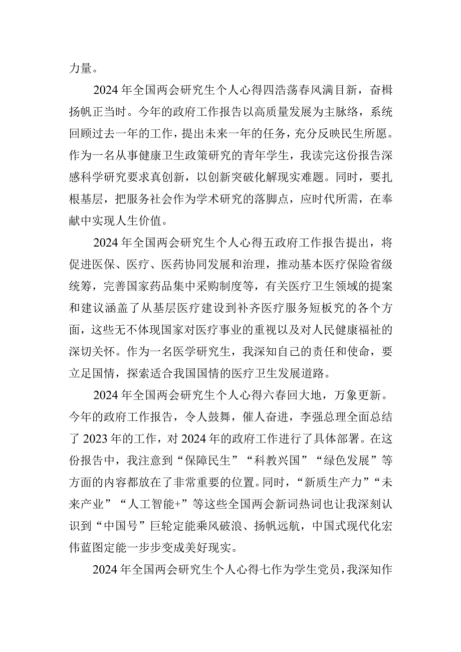 2024年全国两会研究生个人心得.docx_第2页