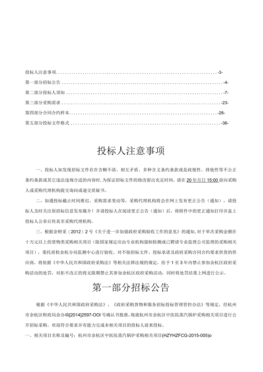 XX医院蒸汽锅炉采购项目招标文件.docx_第3页