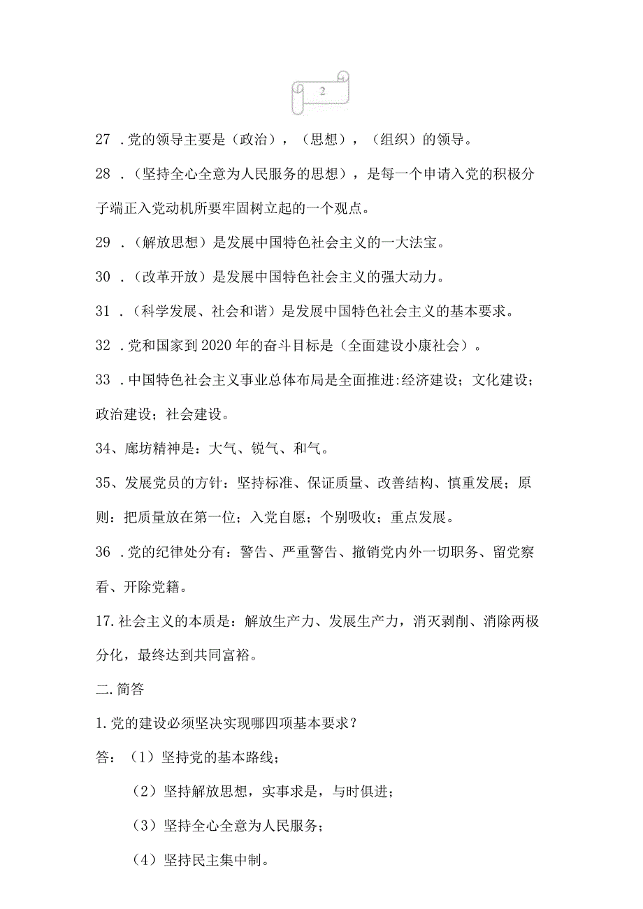 2024年入党积极分子培训班党课考试复习题及答案（精品）.docx_第3页