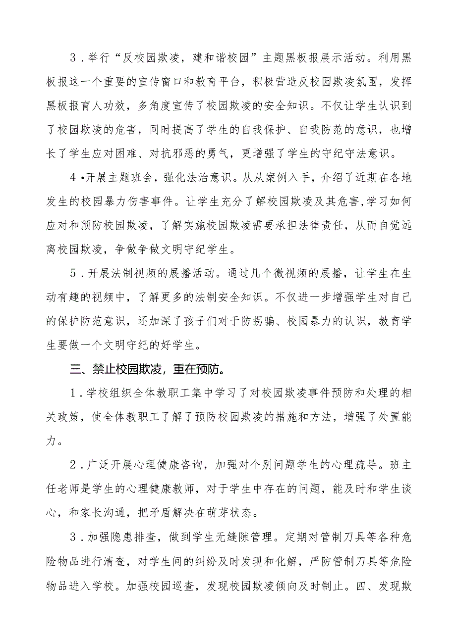 2024年学校预防校园欺凌摸排整治情况汇报10篇.docx_第2页