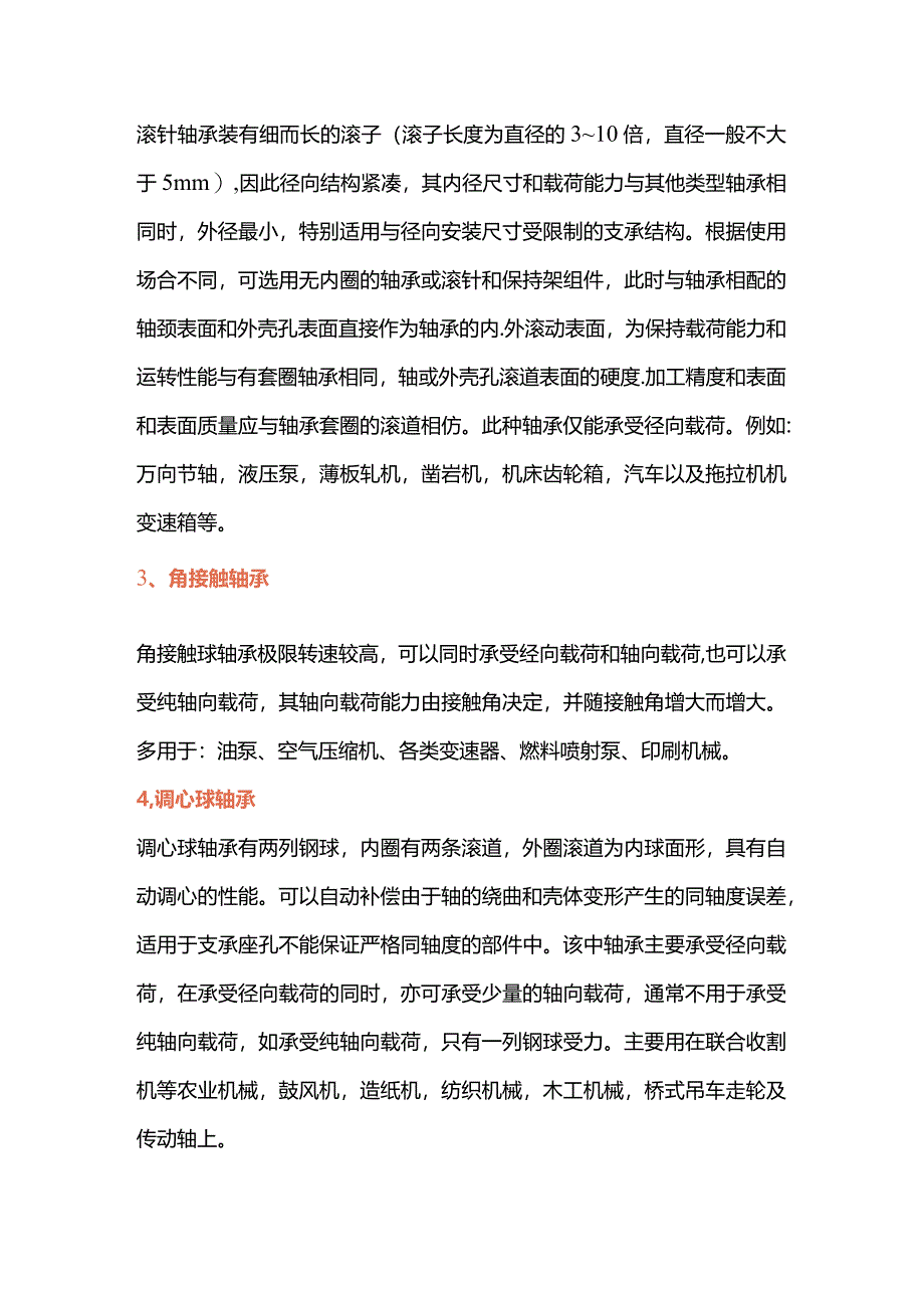 最全滚动轴承基本知识汇总.docx_第2页