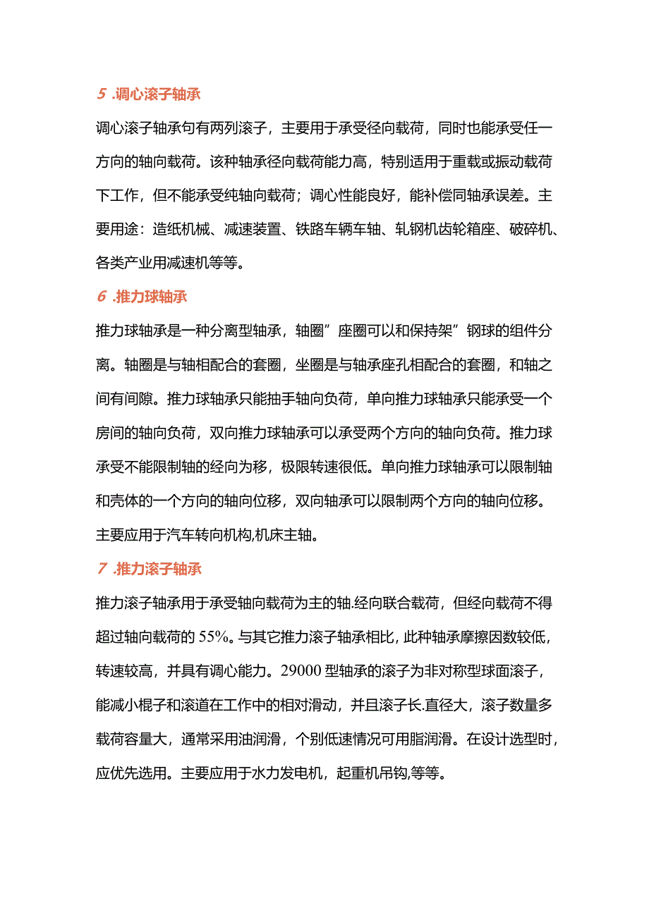 最全滚动轴承基本知识汇总.docx_第3页