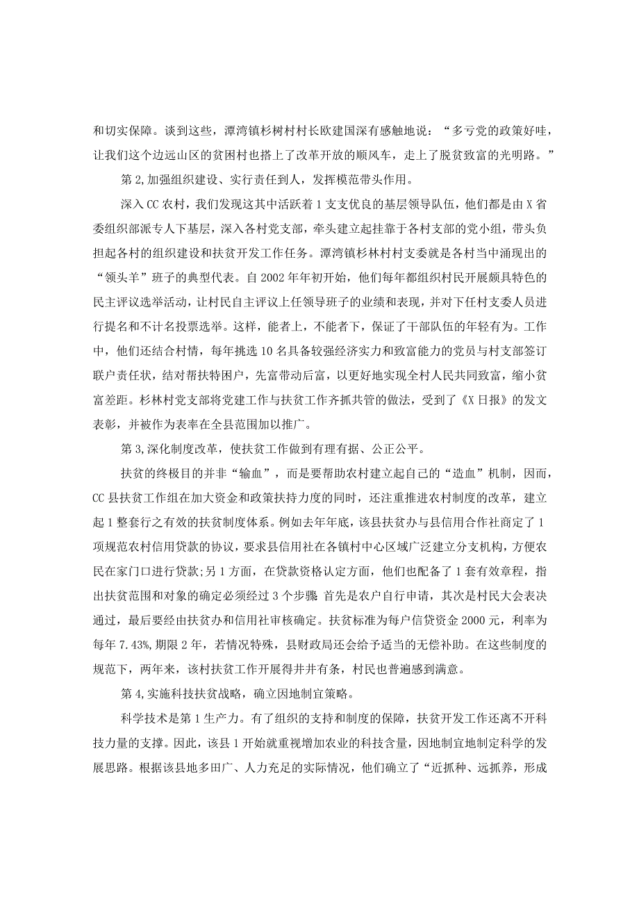 20XX年暑假三下乡社会实践调查报告.docx_第2页