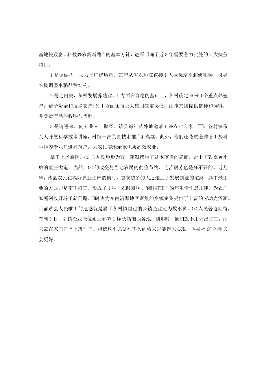 20XX年暑假三下乡社会实践调查报告.docx_第3页