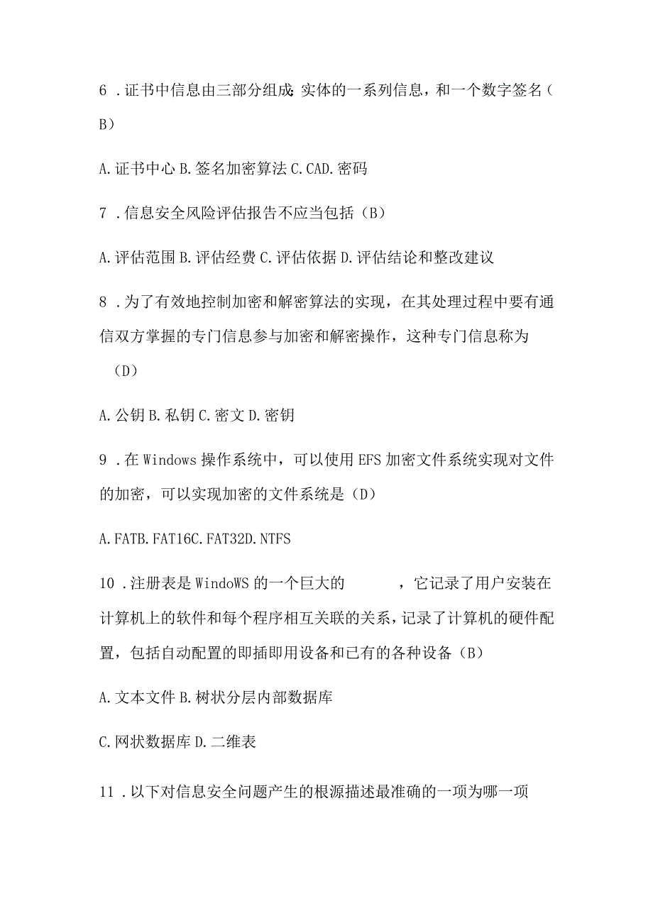 2024年青少年网络信息安全知识竞赛题库及答案（共125题）.docx_第2页