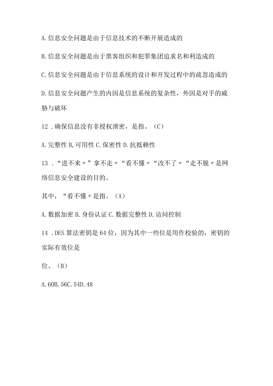 2024年青少年网络信息安全知识竞赛题库及答案（共125题）.docx_第3页