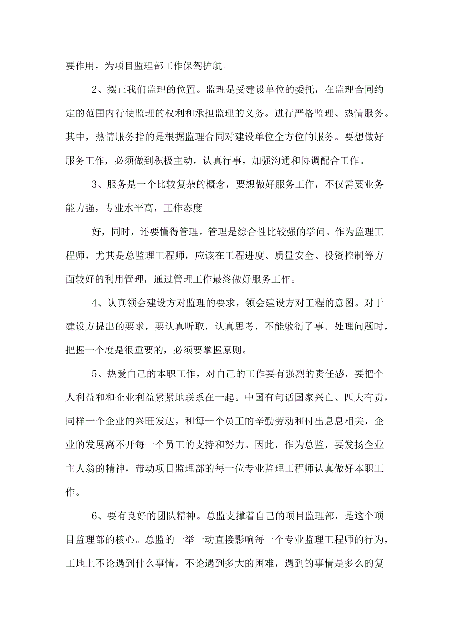 营销总监个人工作总结.docx_第3页