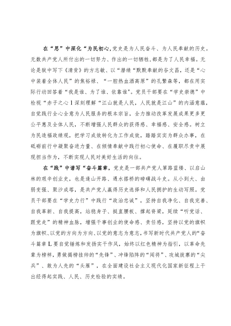 (八篇)贯彻落实《党史学习教育工作条例》心得体会.docx_第2页