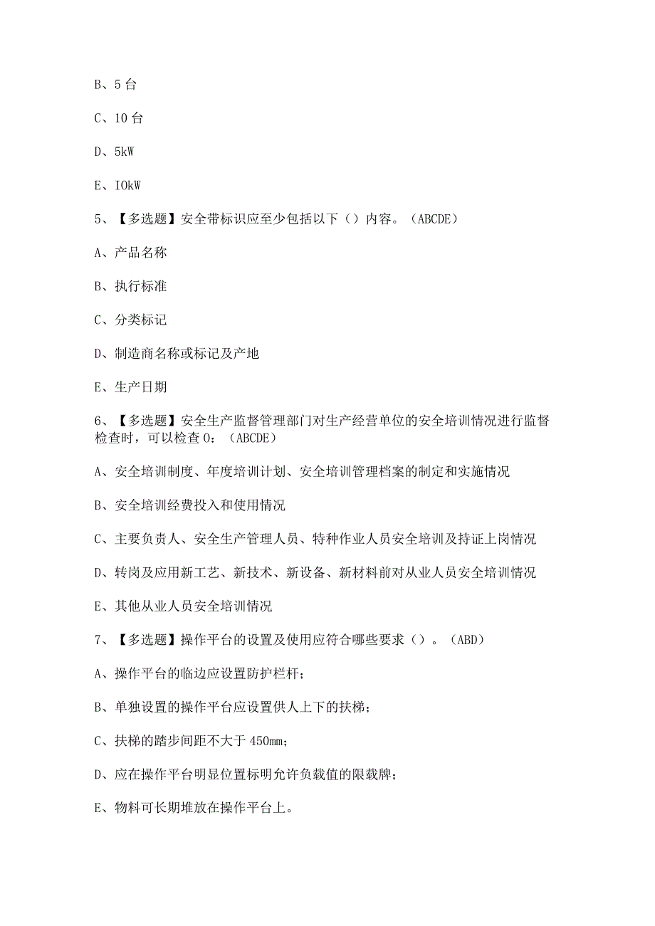 2024年【陕西省安全员B证】模拟考试题及答案.docx_第2页