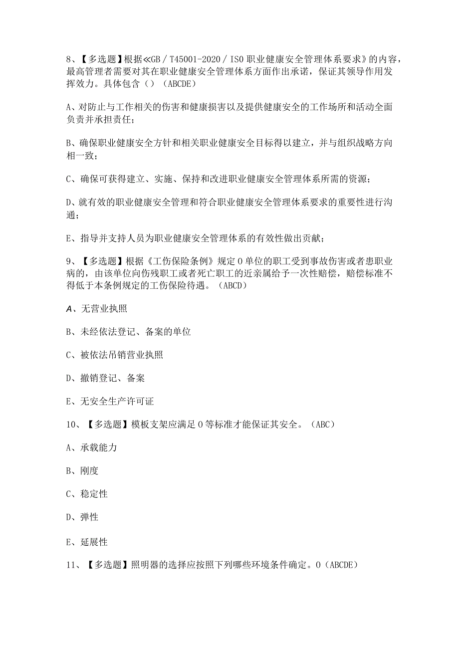 2024年【陕西省安全员B证】模拟考试题及答案.docx_第3页