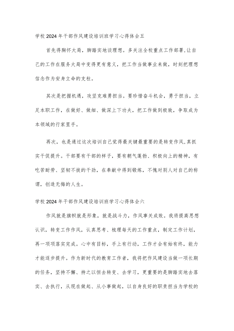 学校2024年干部作风建设培训班学习心得体会20篇.docx_第3页