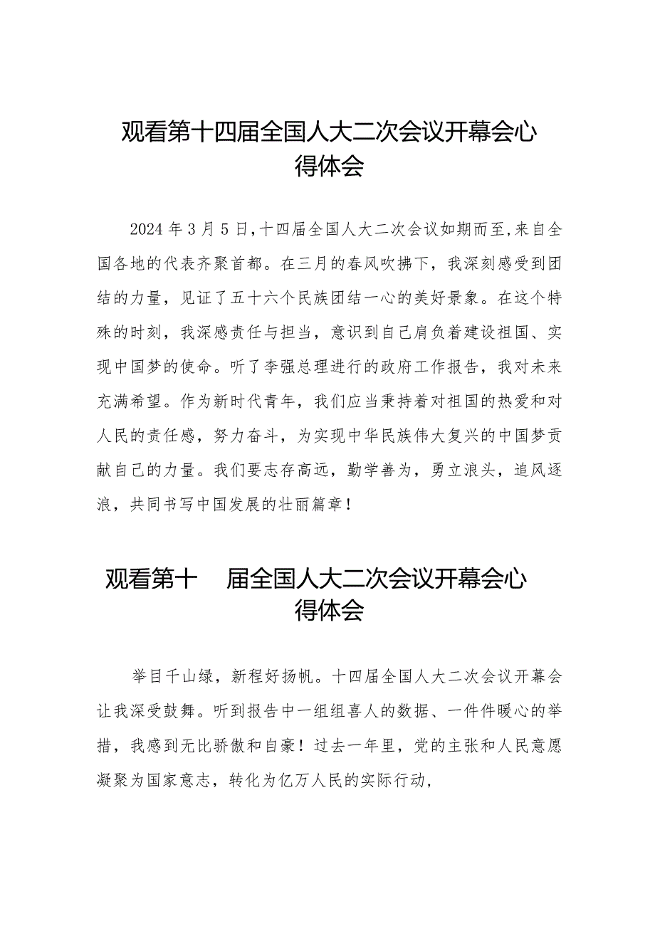 观看第十四届全国人大二次会议开幕会心得体会样本合辑五十篇.docx_第1页