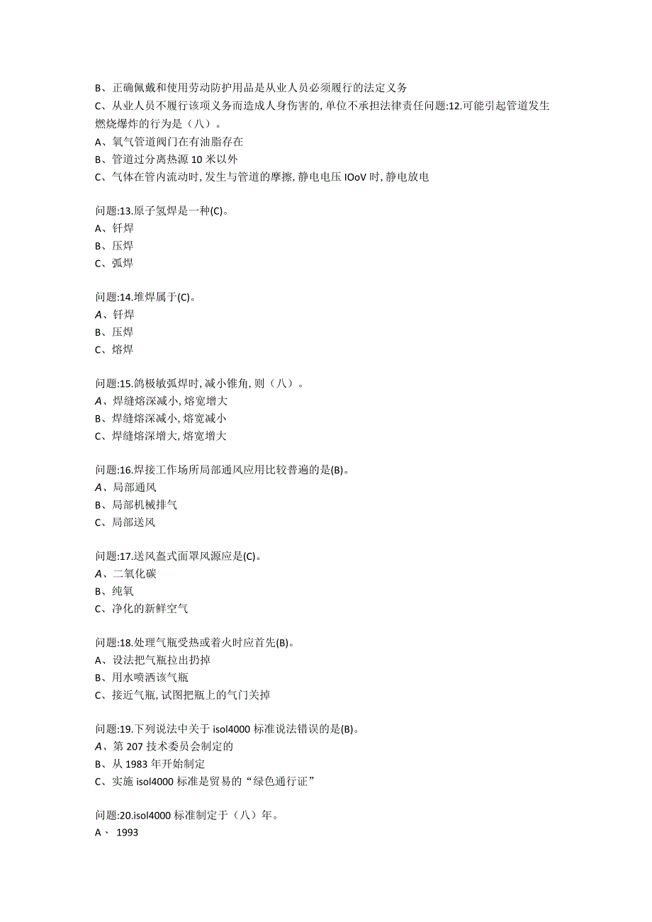 电焊工练习题库.docx_第2页