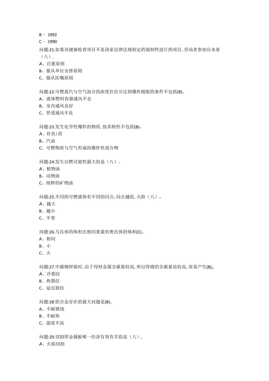 电焊工练习题库.docx_第3页