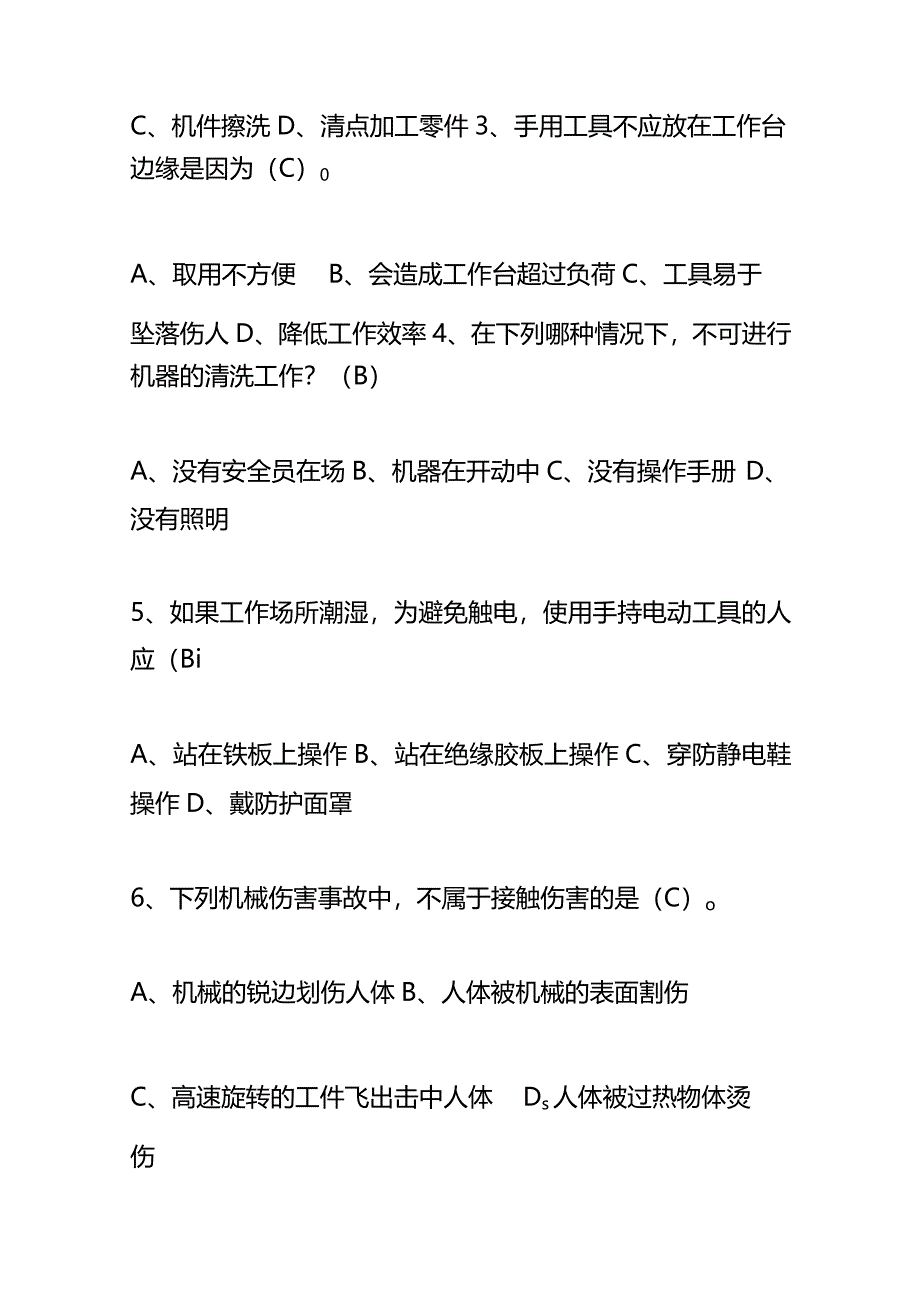 工厂机械防护安全知识测试题库（附答案）.docx_第2页