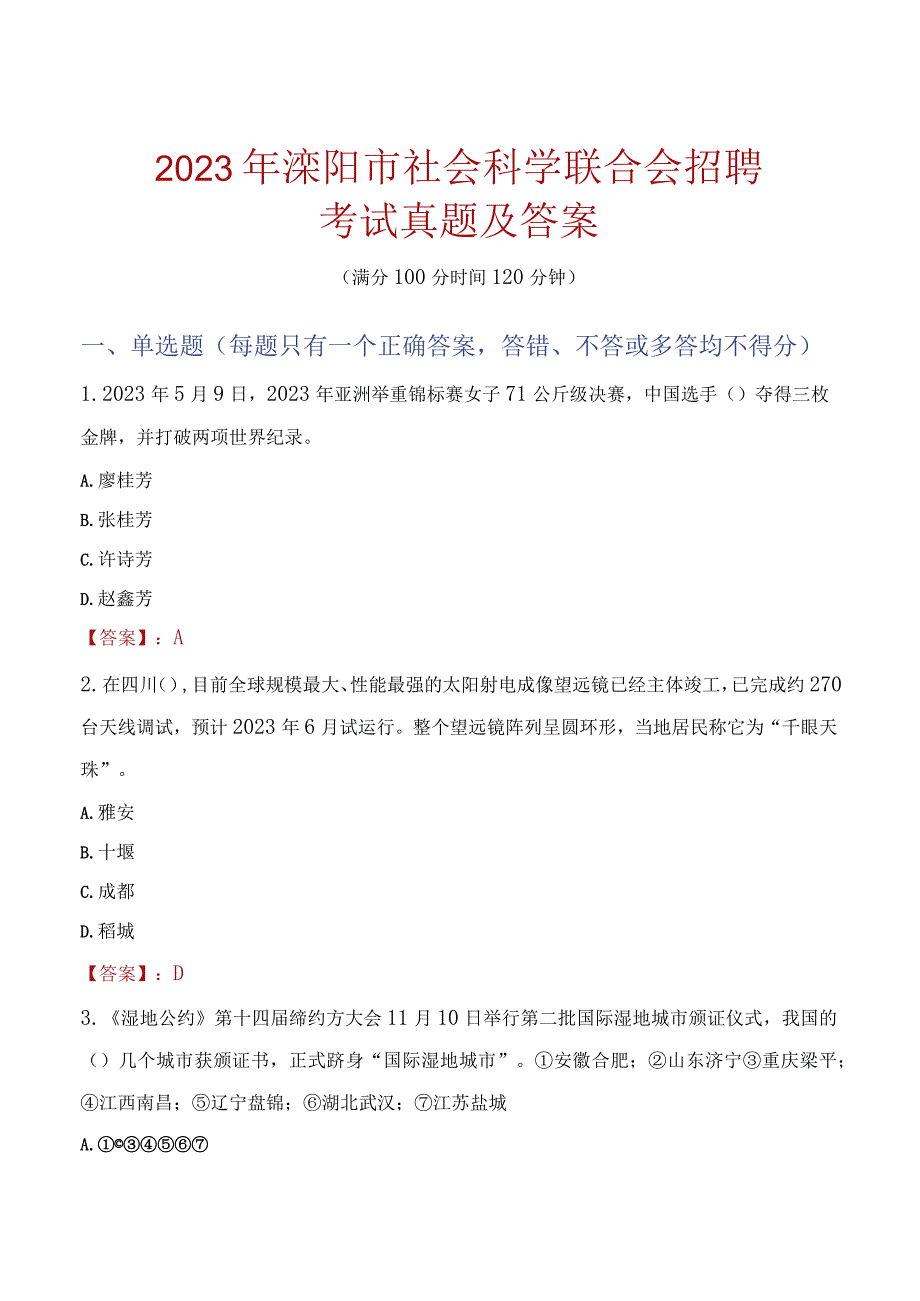 2023年溧阳市社会科学联合会招聘考试真题及答案.docx_第1页