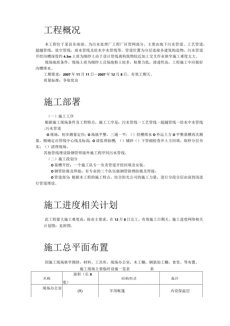 XX县污水厂管道施工组织设计.docx_第2页