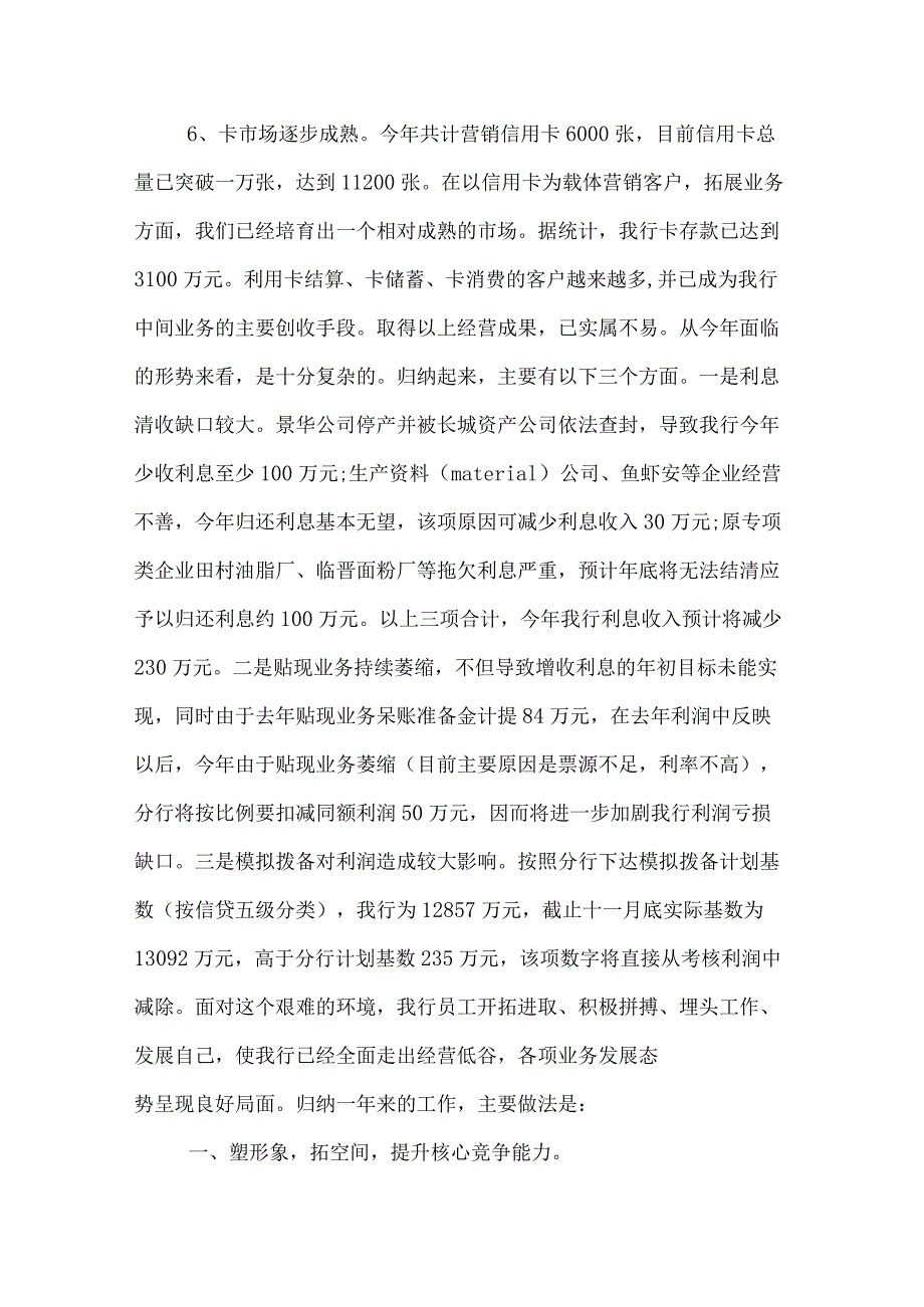 银行员工个人年终工作总结.docx_第2页