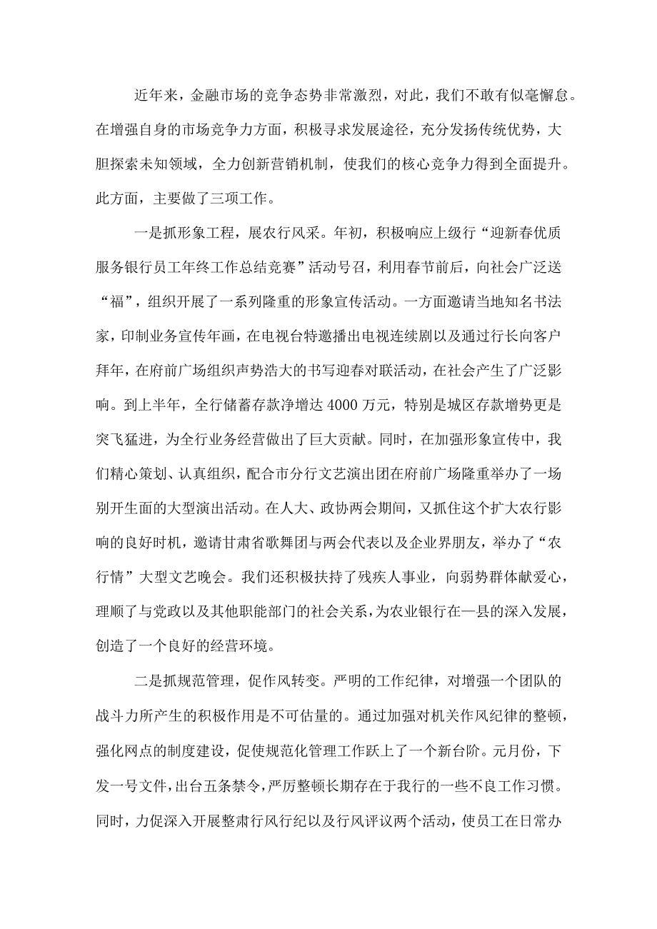 银行员工个人年终工作总结.docx_第3页