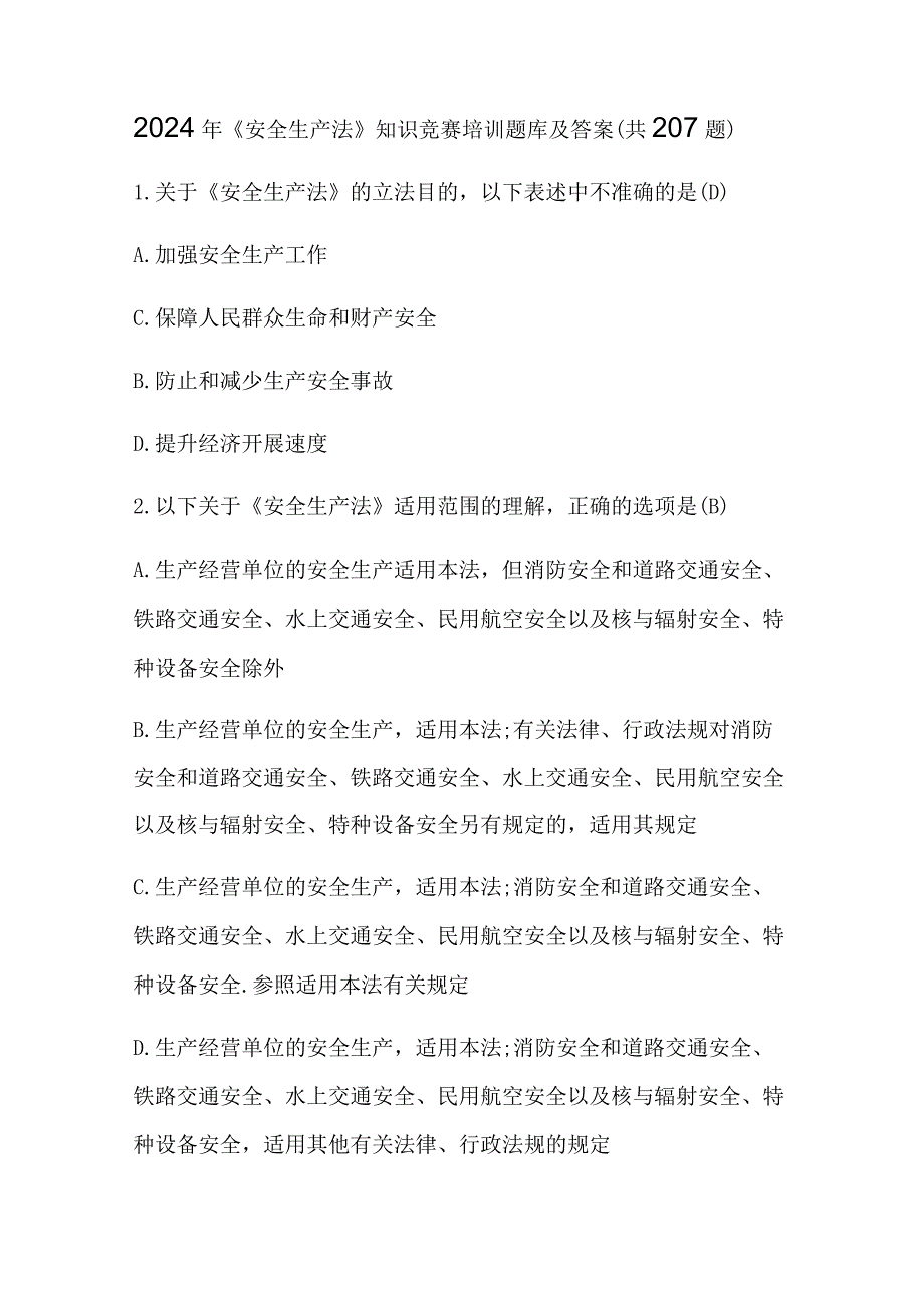 2024年《安全生产法》知识竞赛培训题库及答案（共207题）.docx_第1页