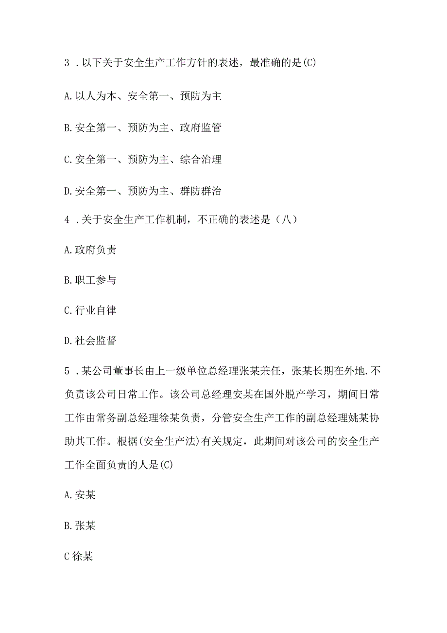 2024年《安全生产法》知识竞赛培训题库及答案（共207题）.docx_第2页