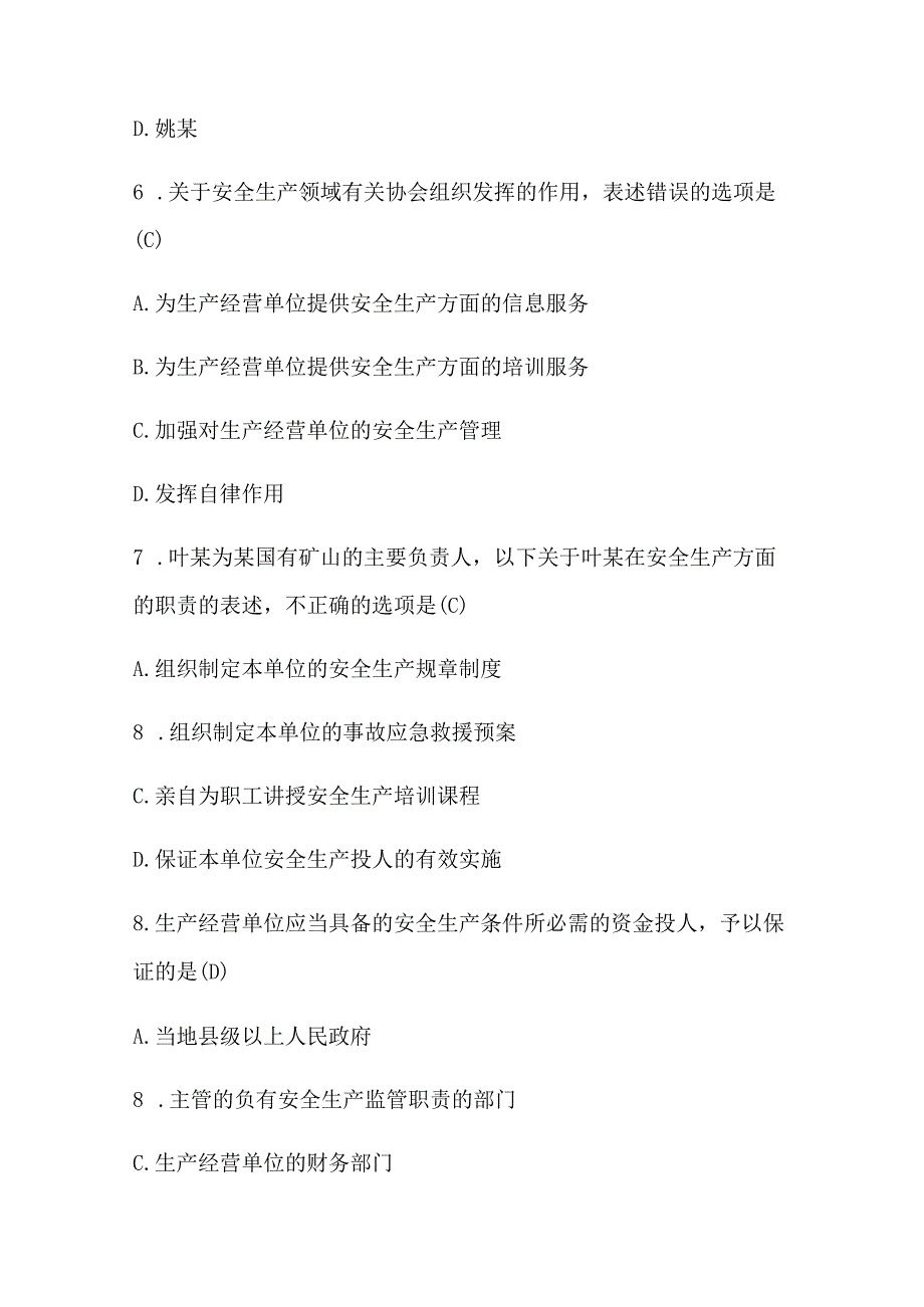 2024年《安全生产法》知识竞赛培训题库及答案（共207题）.docx_第3页