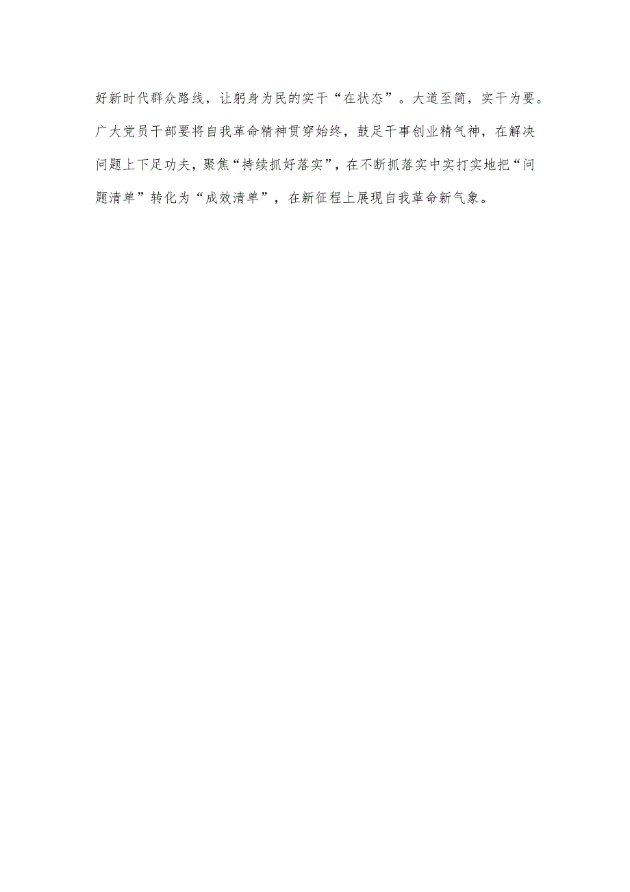 学习《时刻保持解决大党独有难题的清醒和坚定把党的伟大自我革命进行到底》发言稿.docx_第3页