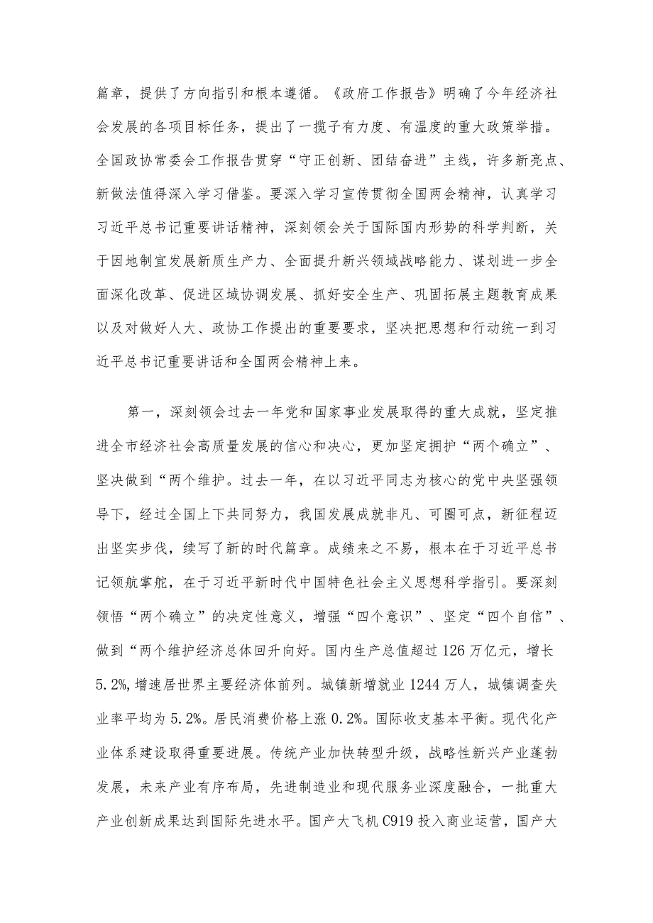 支部书记宣讲稿：深入学习全国两会精神以优异成绩迎接新中国成立75周年.docx_第2页