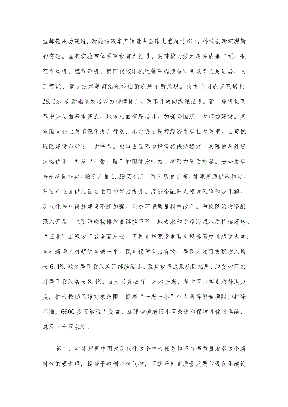 支部书记宣讲稿：深入学习全国两会精神以优异成绩迎接新中国成立75周年.docx_第3页