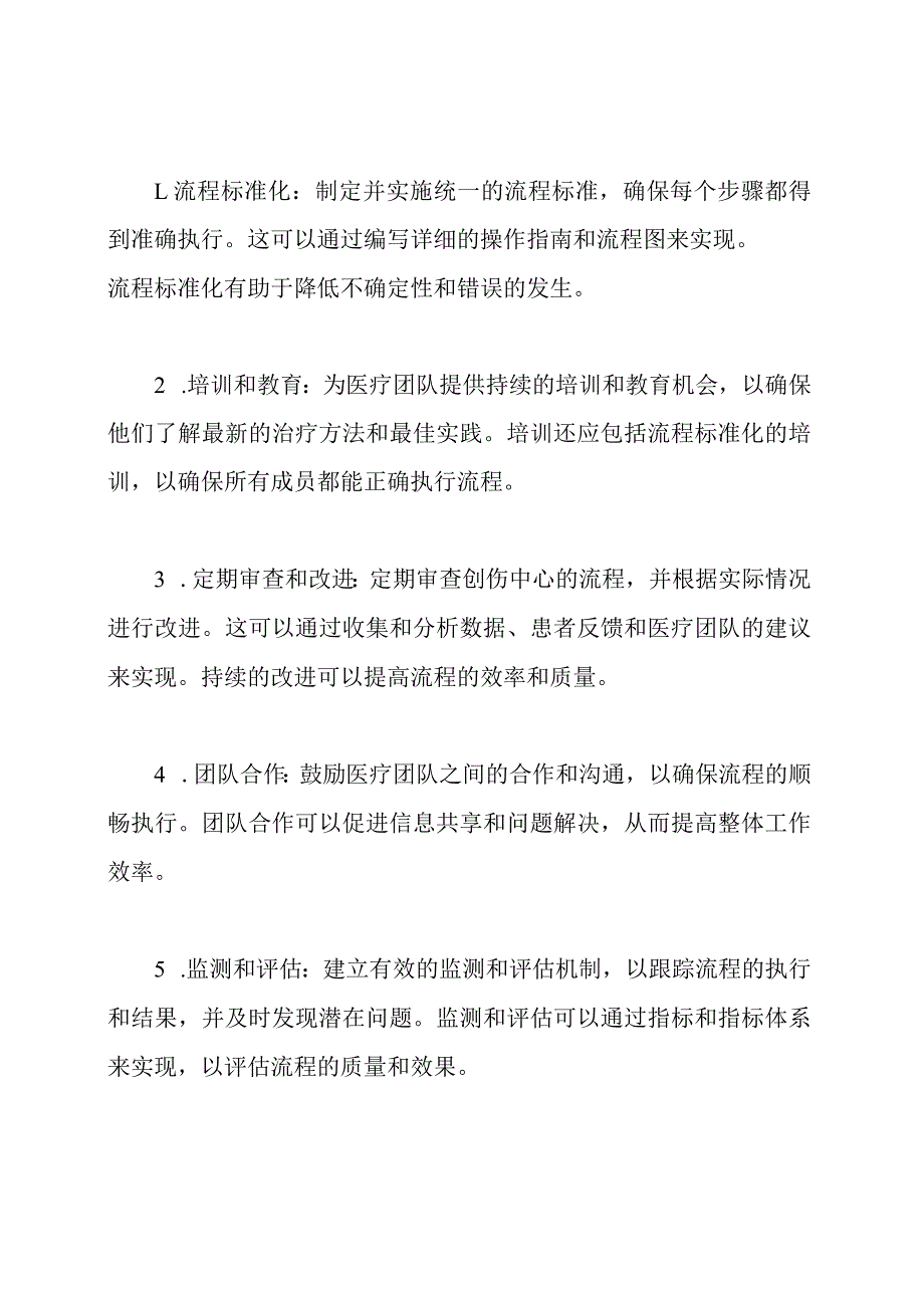 创伤中心流程管理的质量控制.docx_第2页