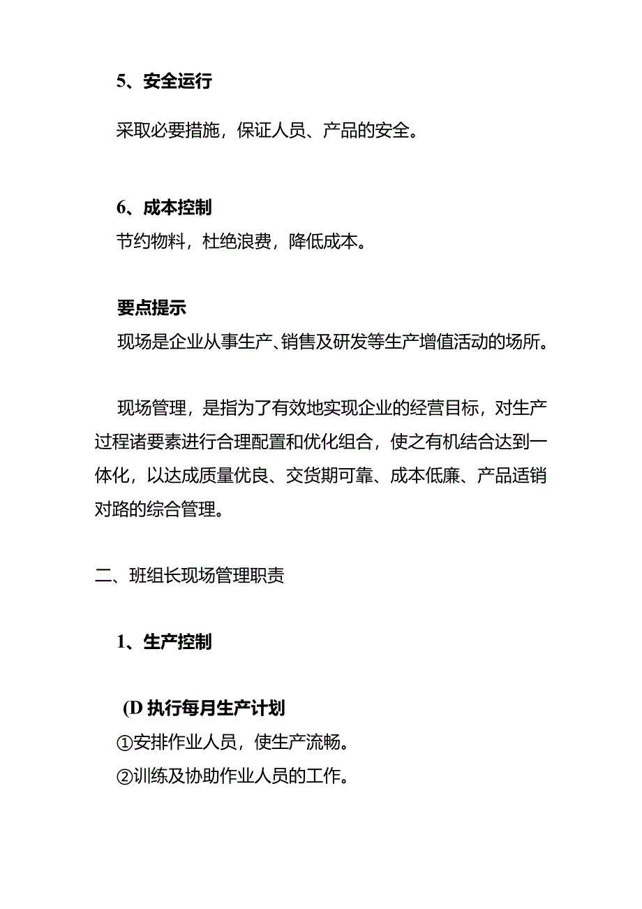 班组长的日常管理工作职责内容.docx_第2页