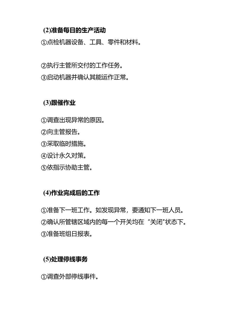 班组长的日常管理工作职责内容.docx_第3页