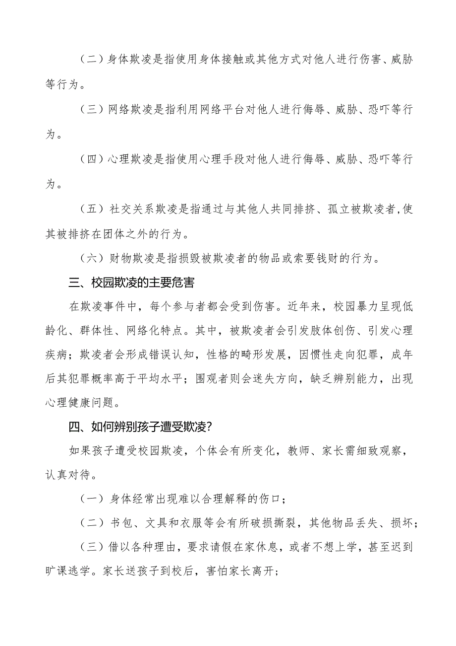 学校致师生家长关于预防校园欺凌的一封信十篇.docx_第2页