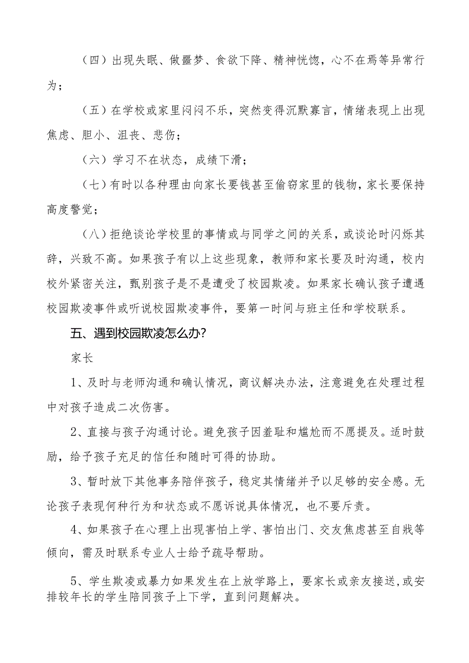 学校致师生家长关于预防校园欺凌的一封信十篇.docx_第3页