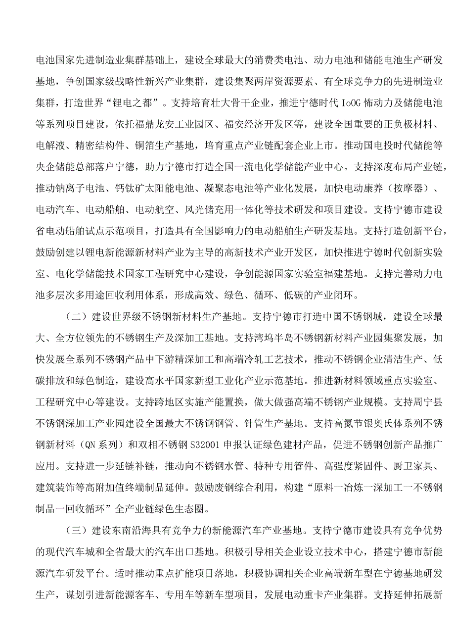 福建省人民政府关于支持宁德市开发三都澳建设新能源新材料产业核心区的意见.docx_第2页