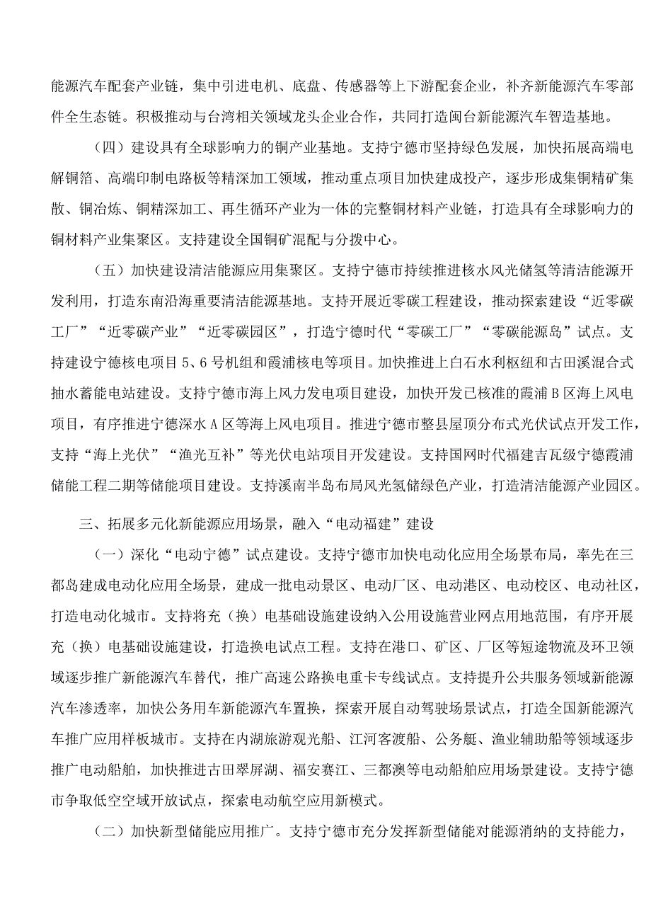 福建省人民政府关于支持宁德市开发三都澳建设新能源新材料产业核心区的意见.docx_第3页