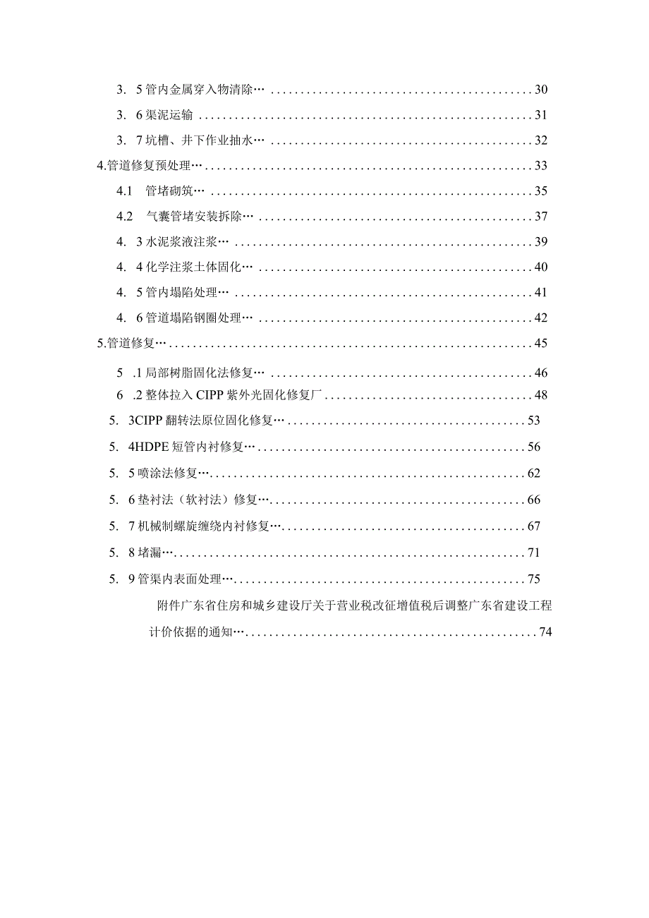 2016广东省排水管道非开挖修复工程预算定额.docx_第2页