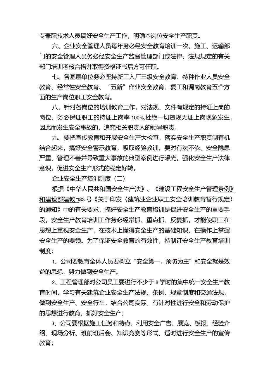 企业从业人员生产安全教育培训制度.docx_第2页