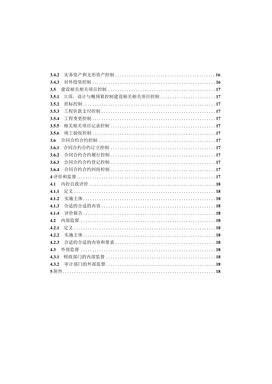 XX机构内部控制管理管控手册.docx_第3页