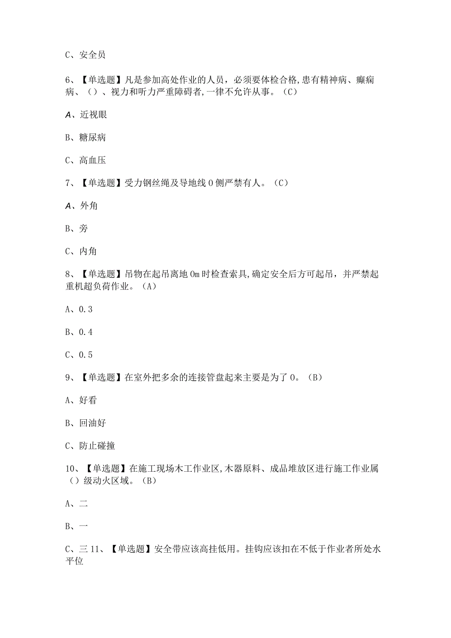 2024年【高处安装、维护、拆除】复审考试及答案.docx_第2页