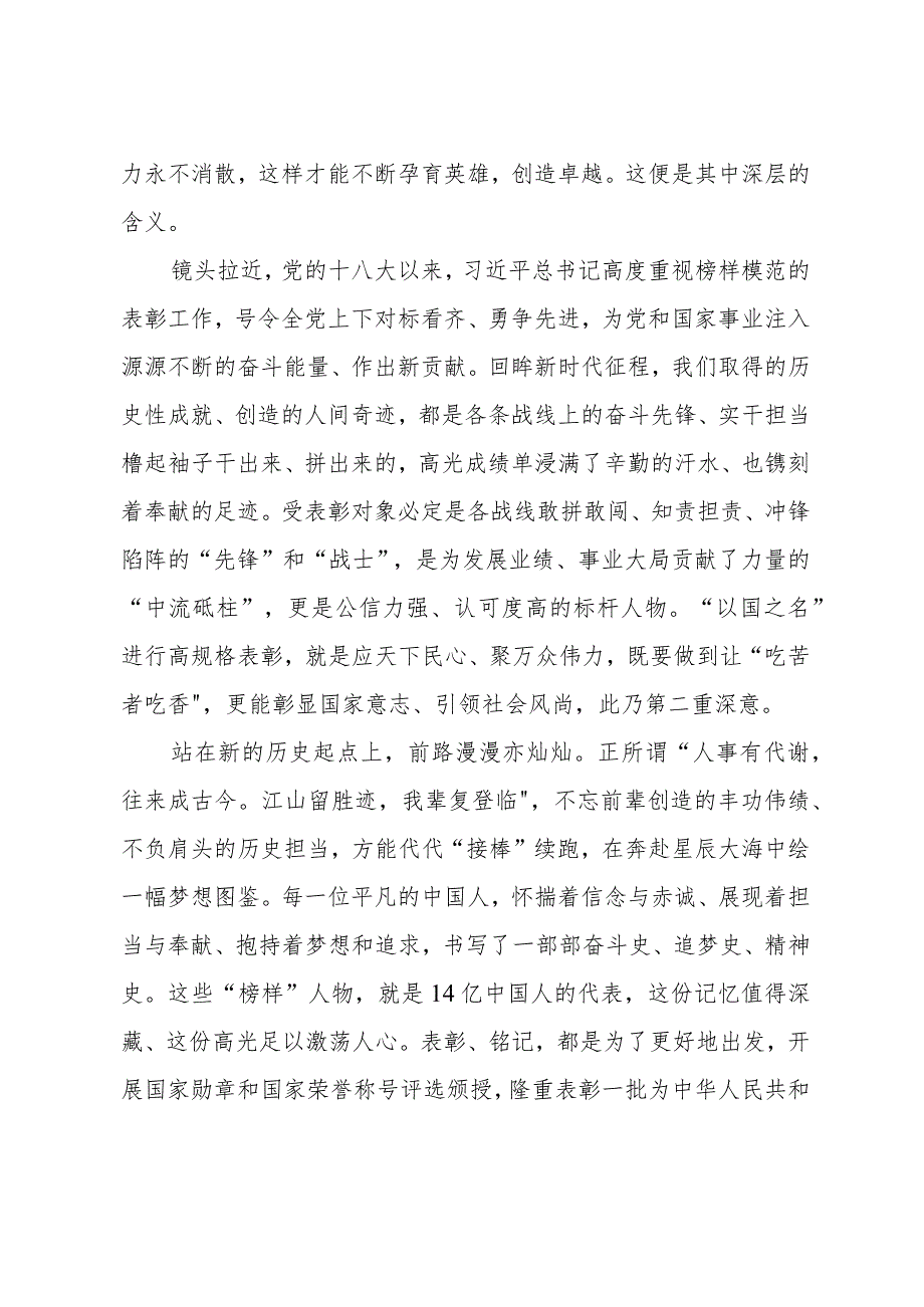 （2篇）2024年落实《关于做好国家勋章和国家荣誉称号提名评选工作的通知》心得体会（附党课讲稿）.docx_第2页