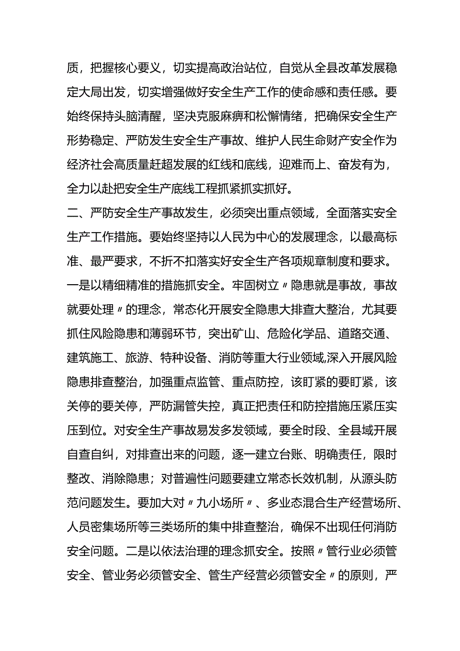 安全生产警示教育心得体会.docx_第2页